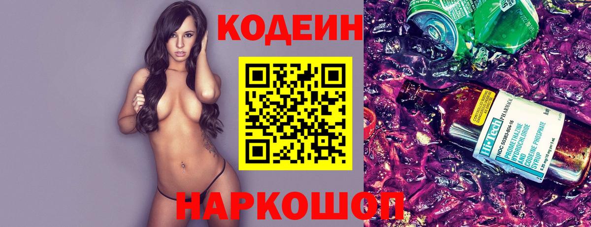 Кодеин напиток Lean (лин) Сегежа