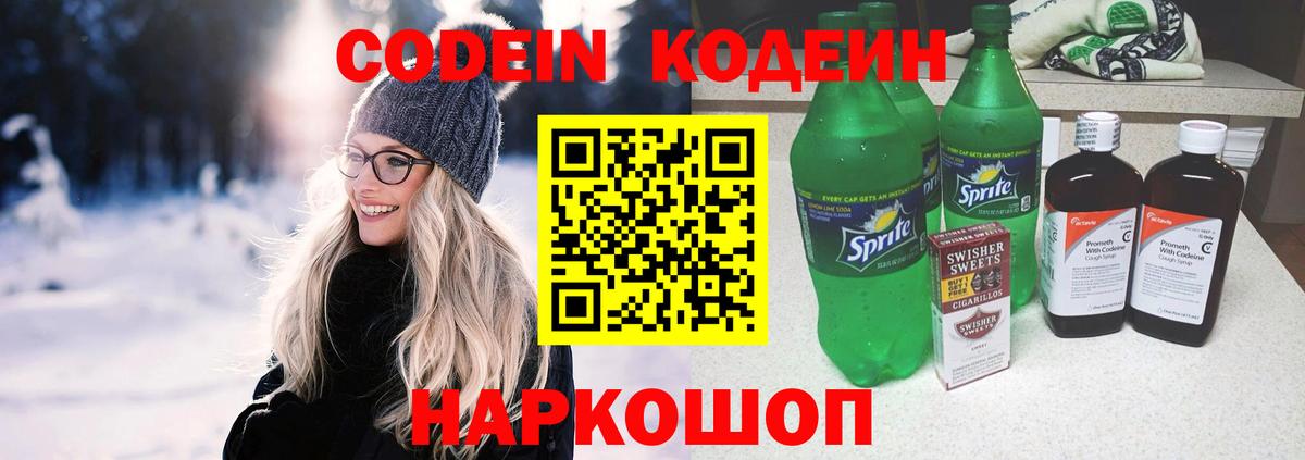 Codein Purple Drank  Вход с VPN  Сегежа 