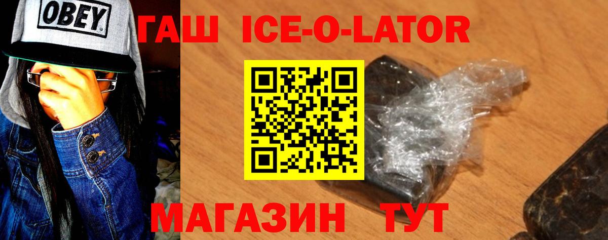 ГАШИШ Ice-O-Lator Сегежа