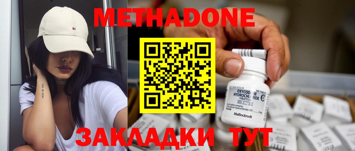 Метадон белоснежный Сегежа