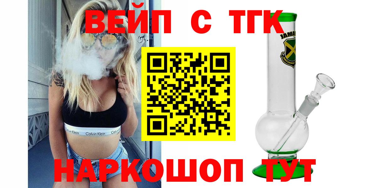 ТГК вейп Сегежа